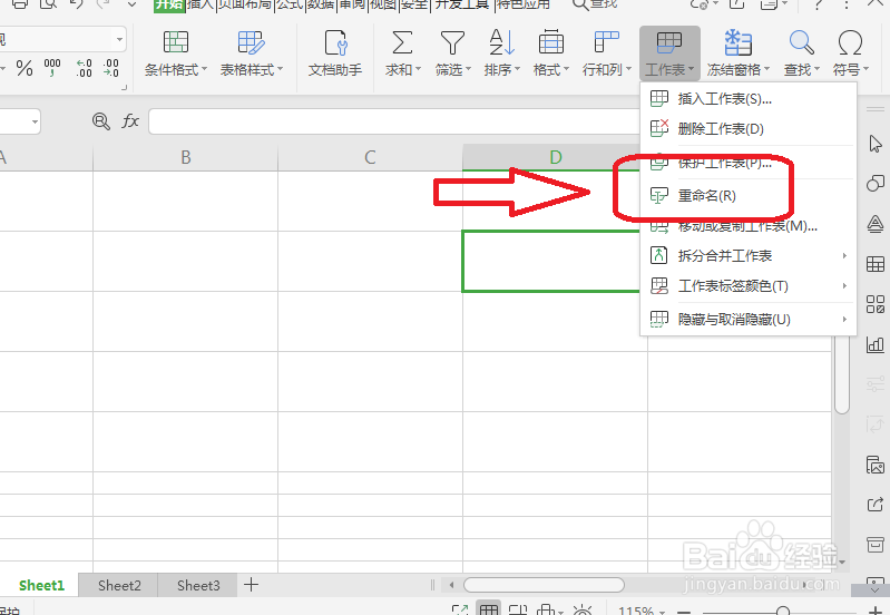 WPS表格怎么修改工作表的名字