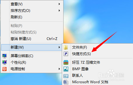 win8、8.1中如何建立关机快捷方式