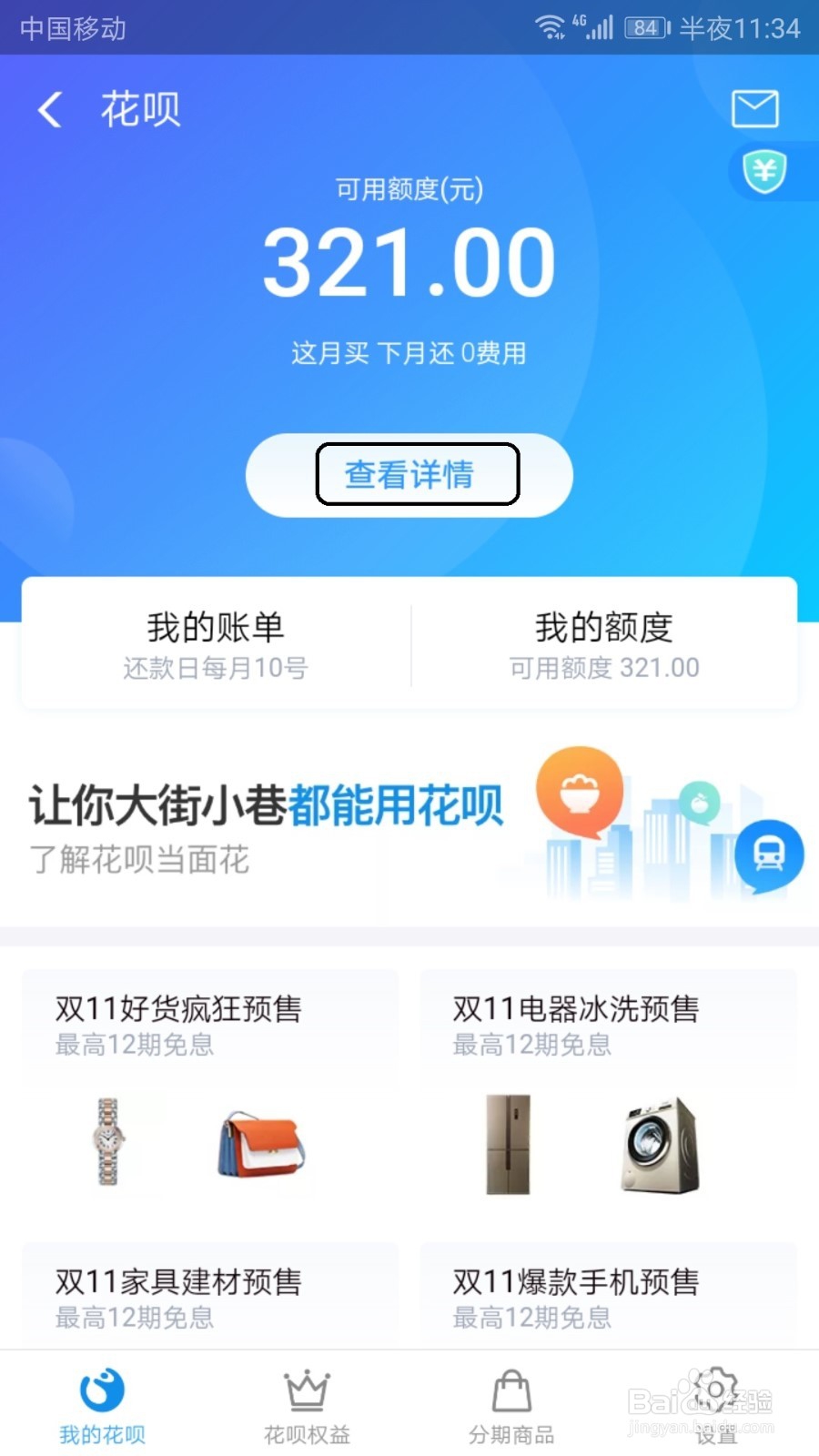 怎么提前还款支付宝花呗