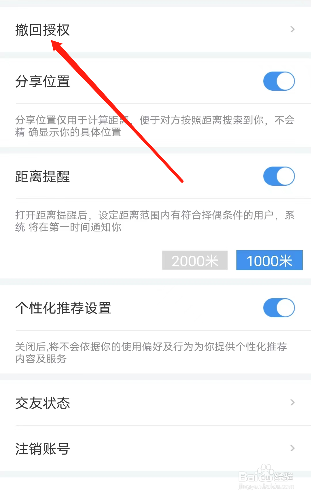 世纪佳缘怎样撤回授权