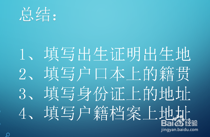 户口所在地怎么填