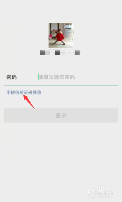 没有好友验证怎么登录微信