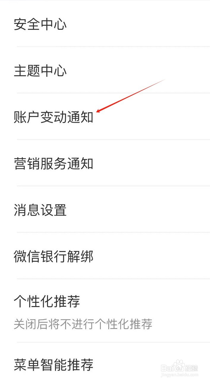 邮储银行怎样查看账户变动通知