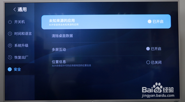乐视超级电视Y55C怎么安装第三方软件