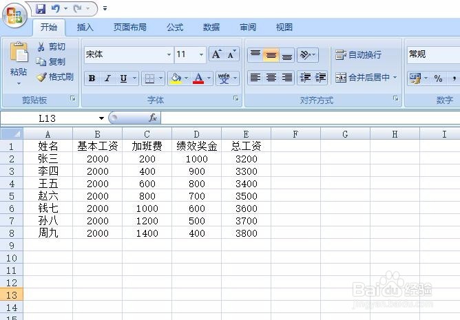 如何利用Word制作工资条