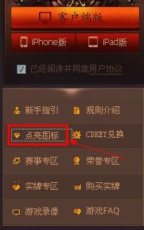 英雄杀怎么点亮图标