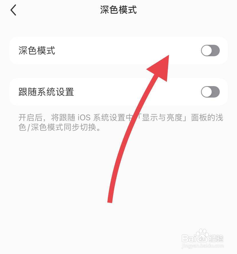 小红书如何关闭深色模式