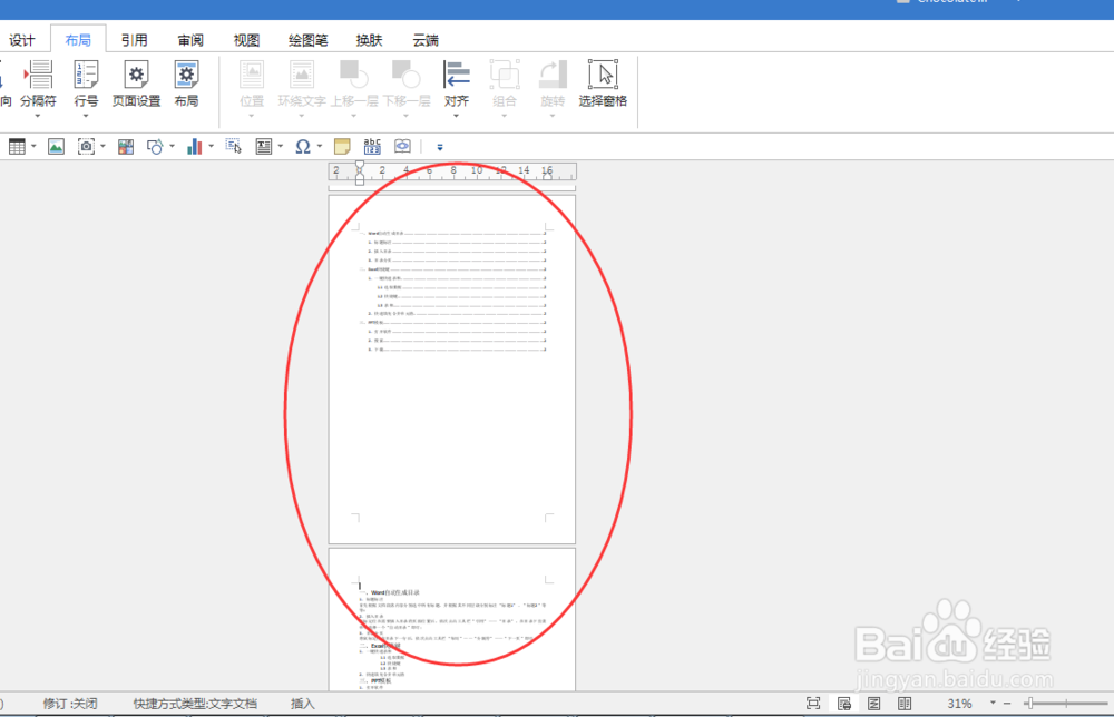 如何使用极速写作自动添加目录？