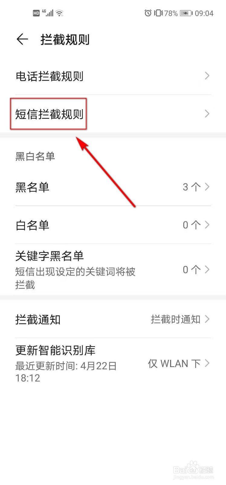 华为手机怎么查看拦截的短信
