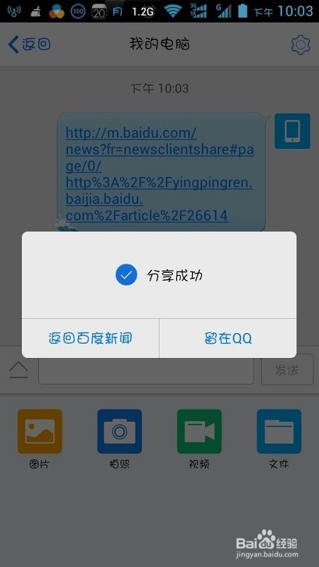 百度新闻客户端怎么分享新闻