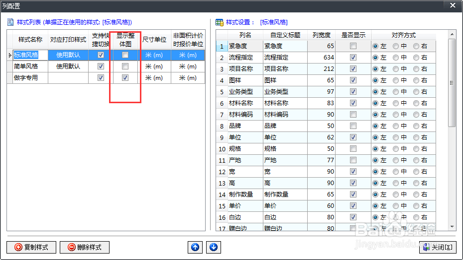 使用广告公司管理软件,需非面积计价怎么办