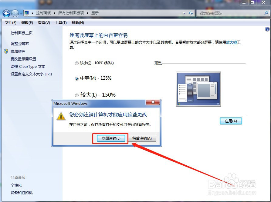 电脑如何更改屏幕上文本大小