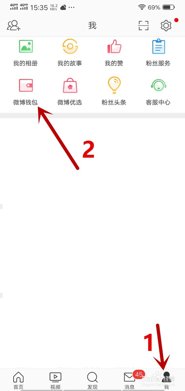 微博钱包提现方法