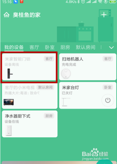 小米密码锁如何改密码