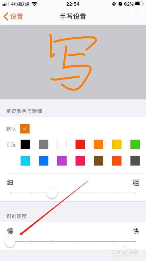 搜狗輸入法如何設置手寫識別速度為最慢