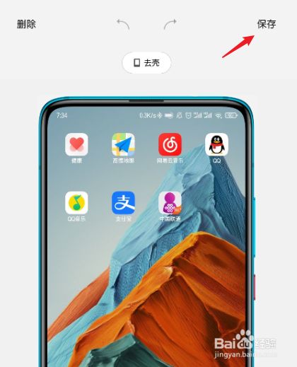 小米带壳截图怎么使用