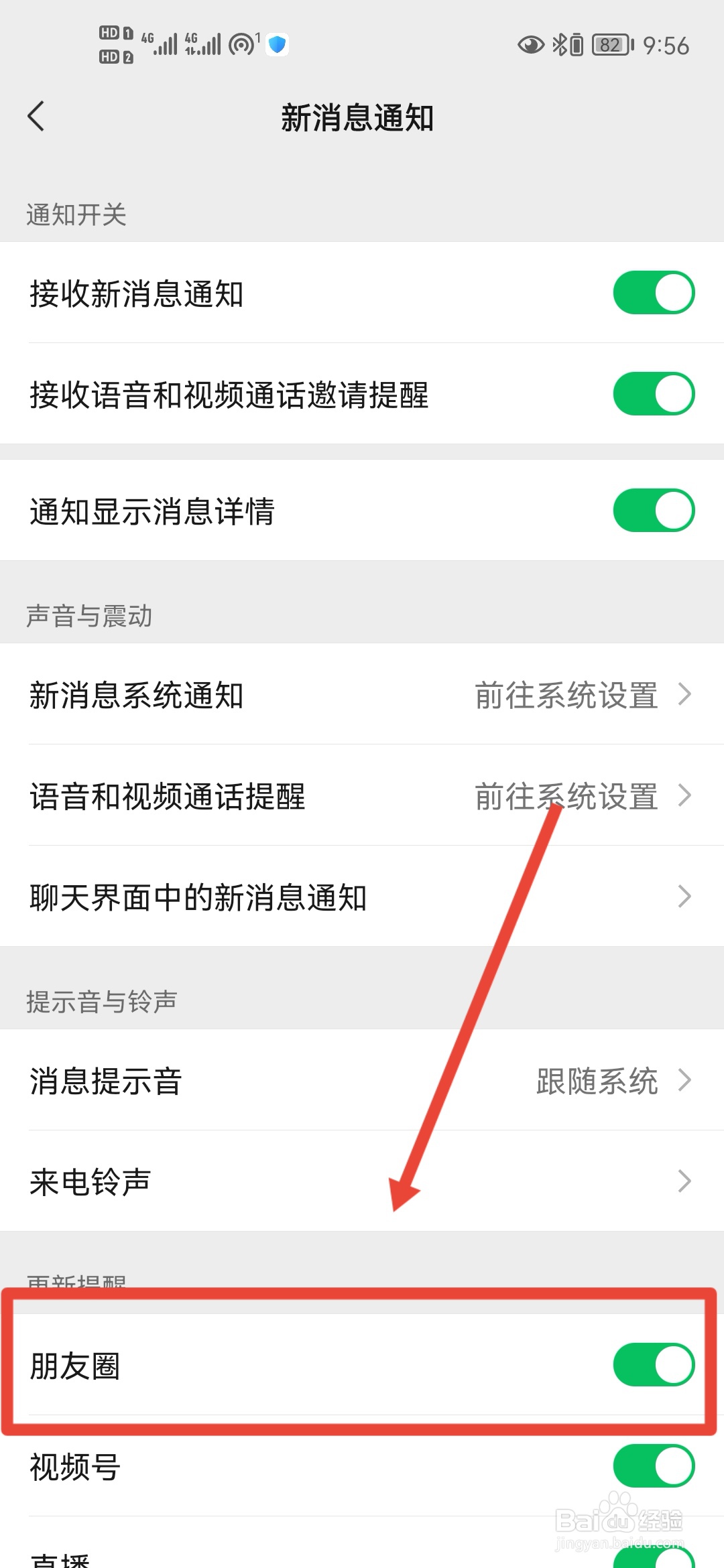 微信如何关闭朋友圈