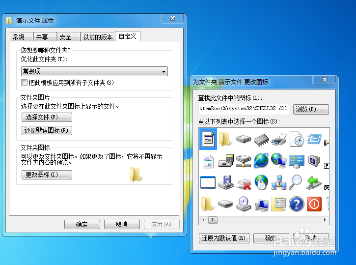 如何创建个性化文件桌面图标