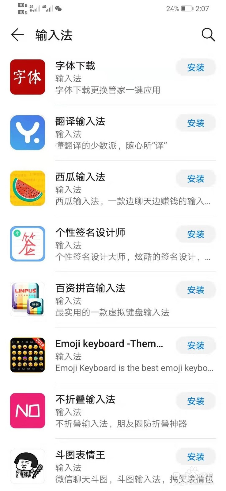 华为手机如何下载斗图表情王