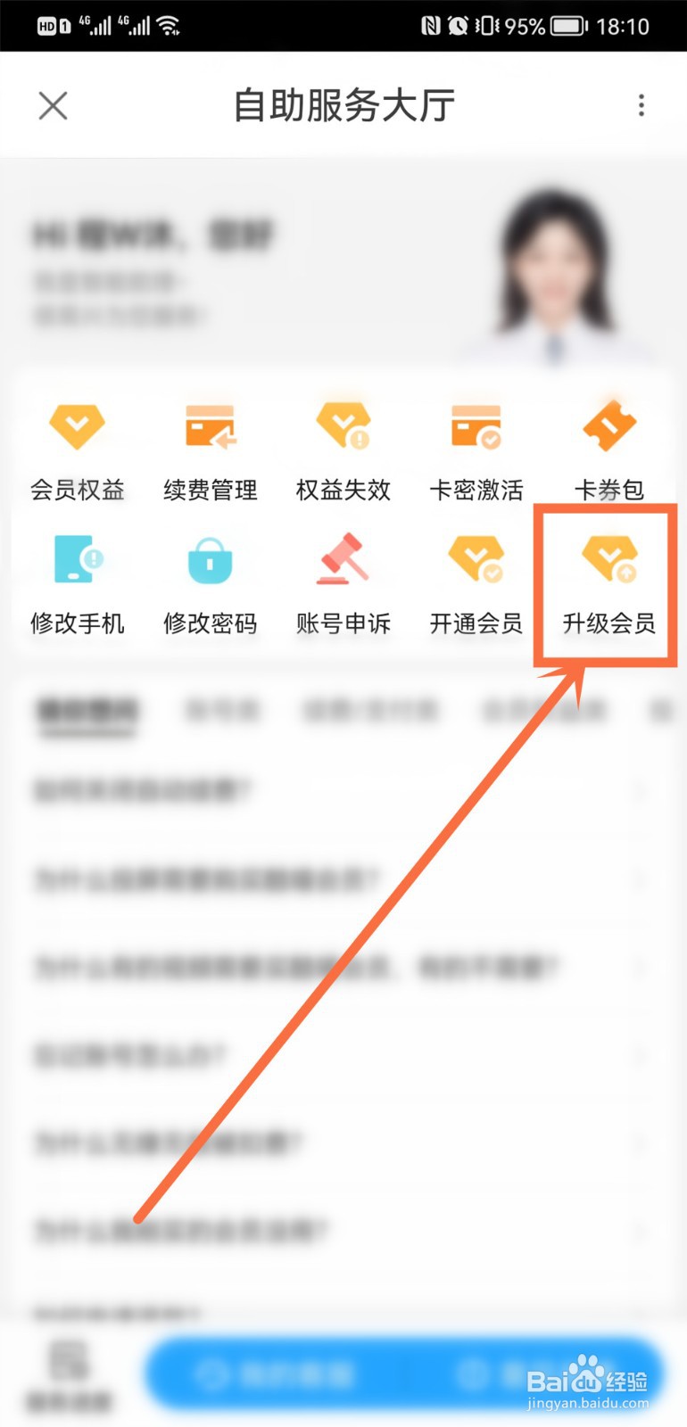 优酷VIP怎么升级酷喵VIP