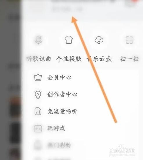 酷我音乐APP如何查看个人二维码信息
