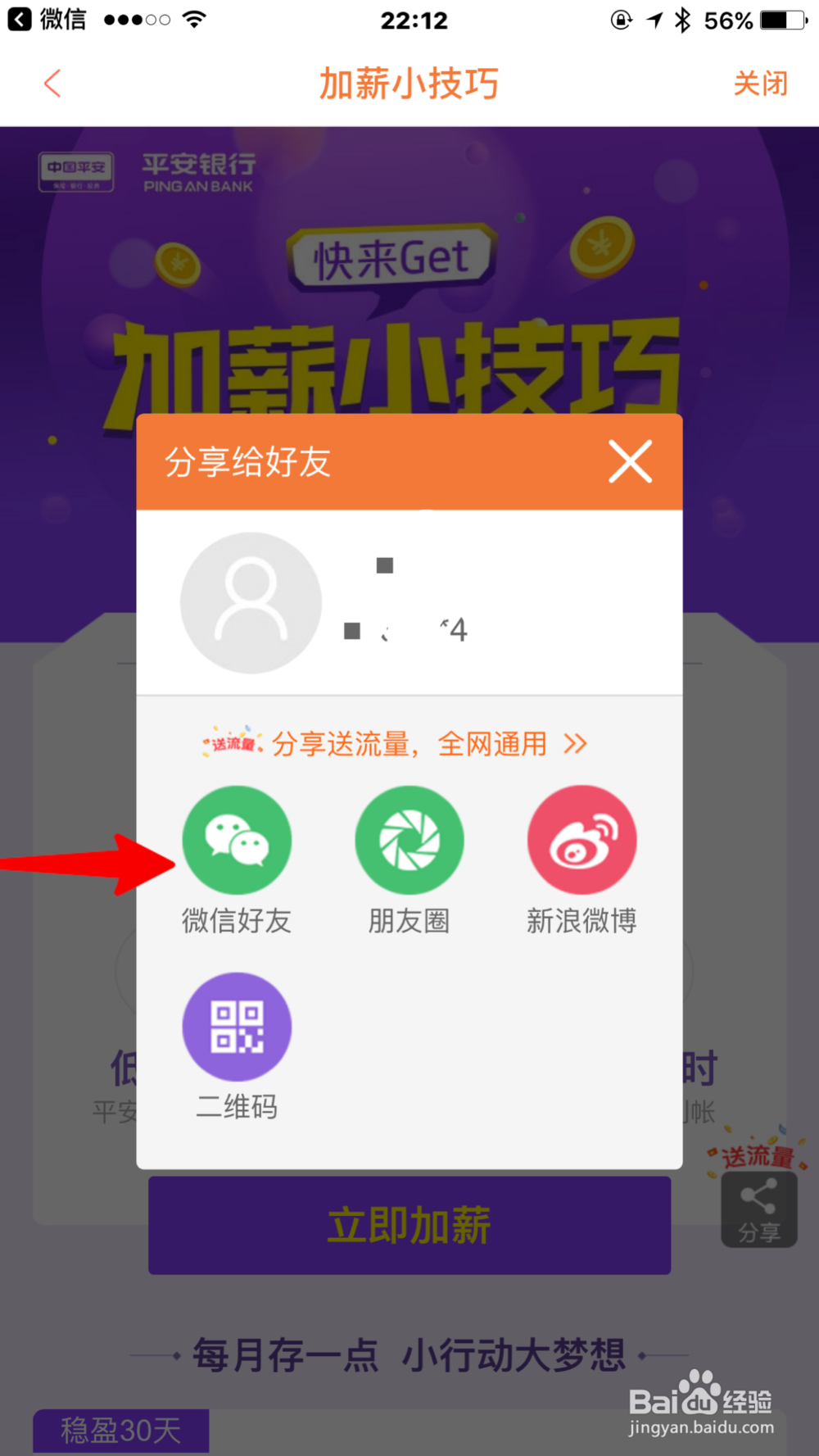 如何在平安口袋银行签到领取流量