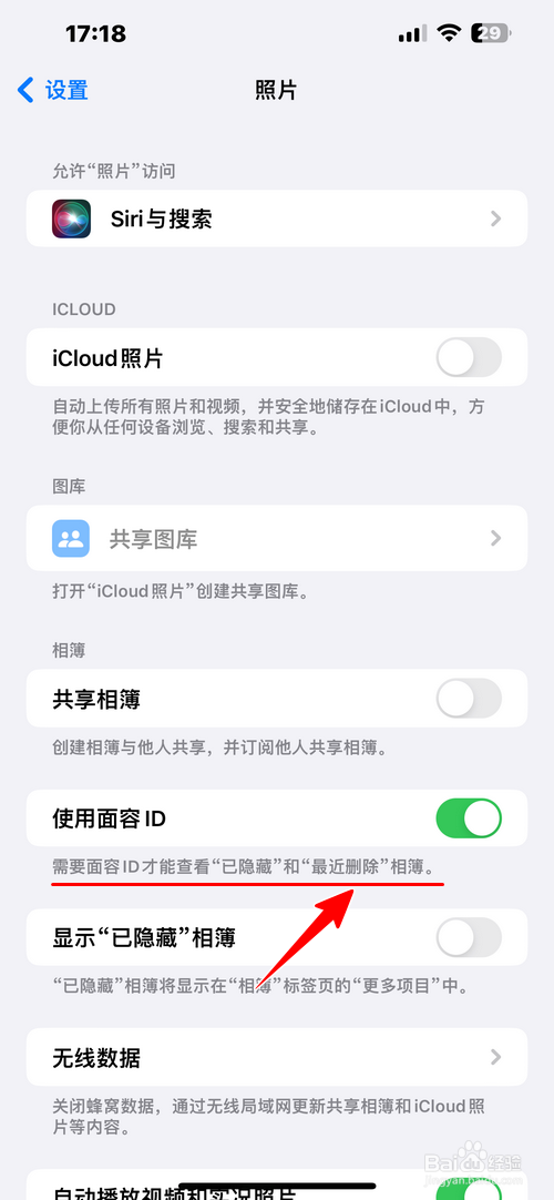 苹果手机怎样设置打开最近删除相簿要使用面容ID