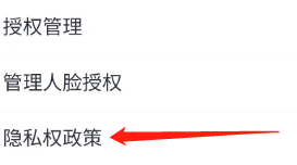 微医查看隐私权政策的方法