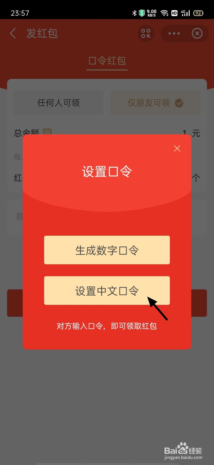 支付宝口令红包怎么使用