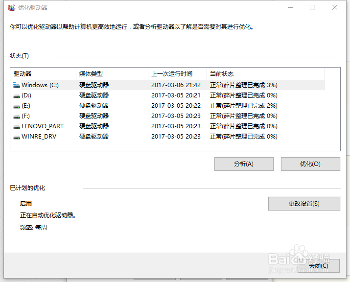 如何使用windows系统自带工具清理磁盘垃圾
