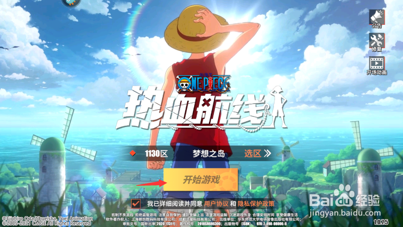 航海王热血航线怎么退出同盟