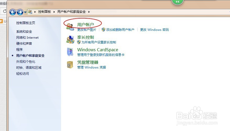 如何开启win7旗舰版来宾账户,同台电脑不同权限