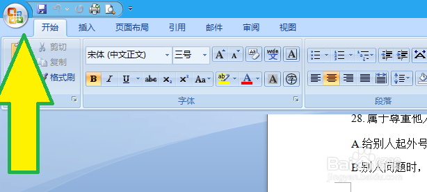 微软office 的Word版本怎么查看