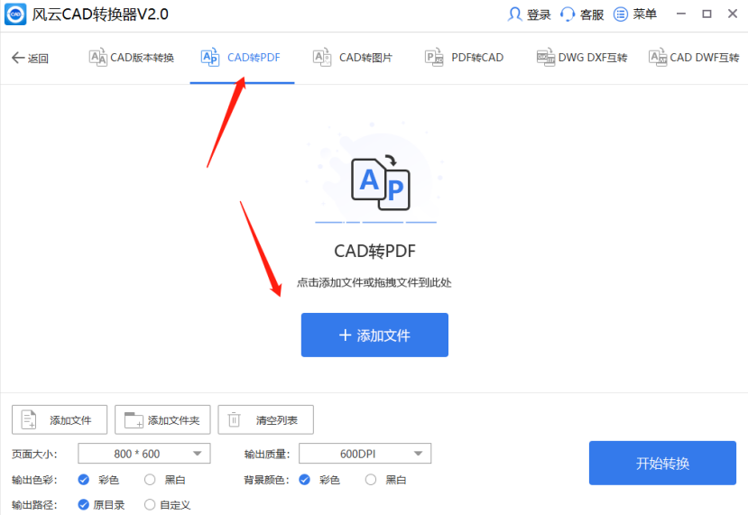 cad图纸怎么转换成pdf格式-新手也能掌握