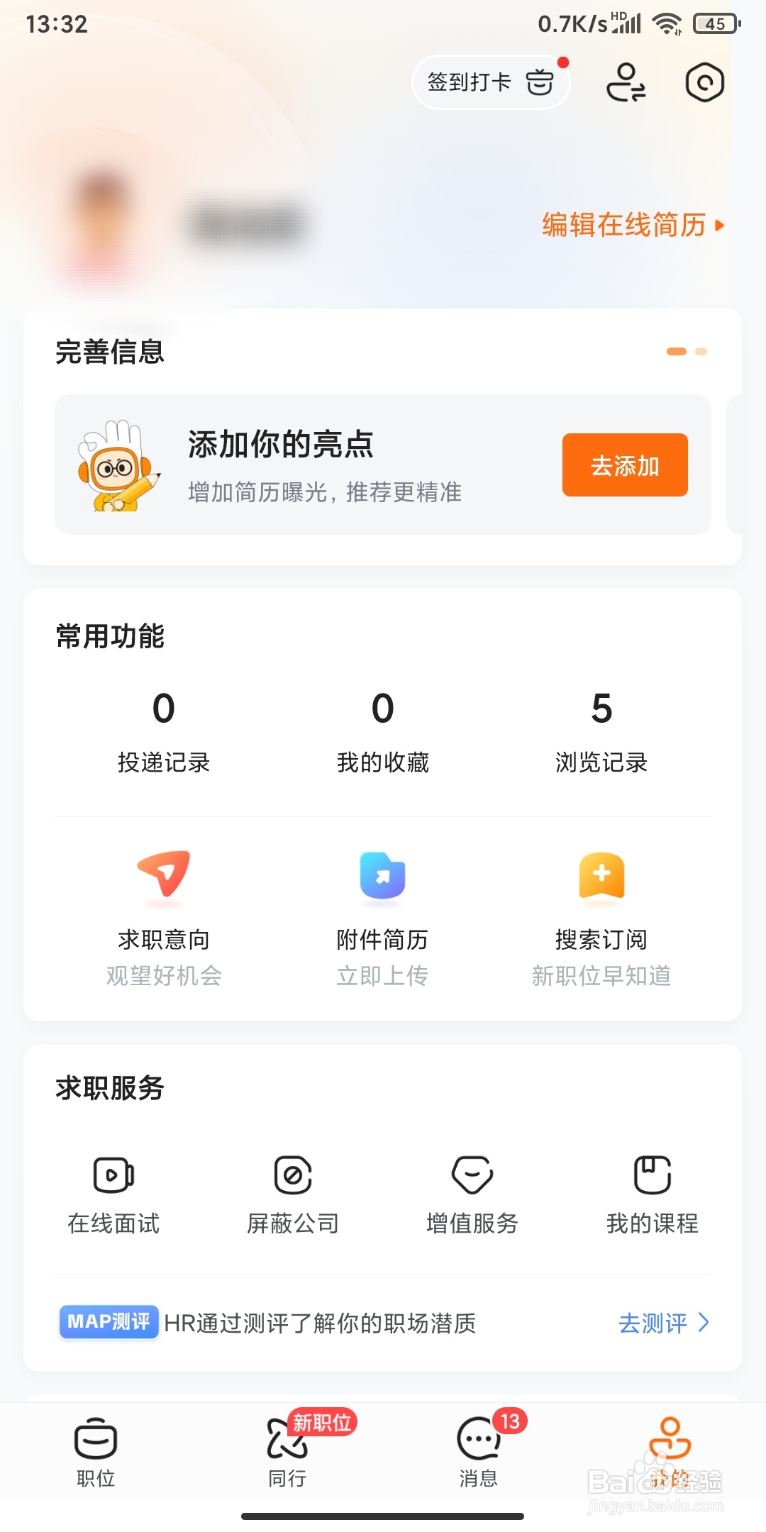 如何将前程无忧APP分享给微信好友.