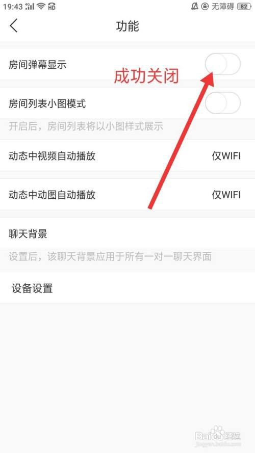 语玩怎么关闭房间弹幕显示