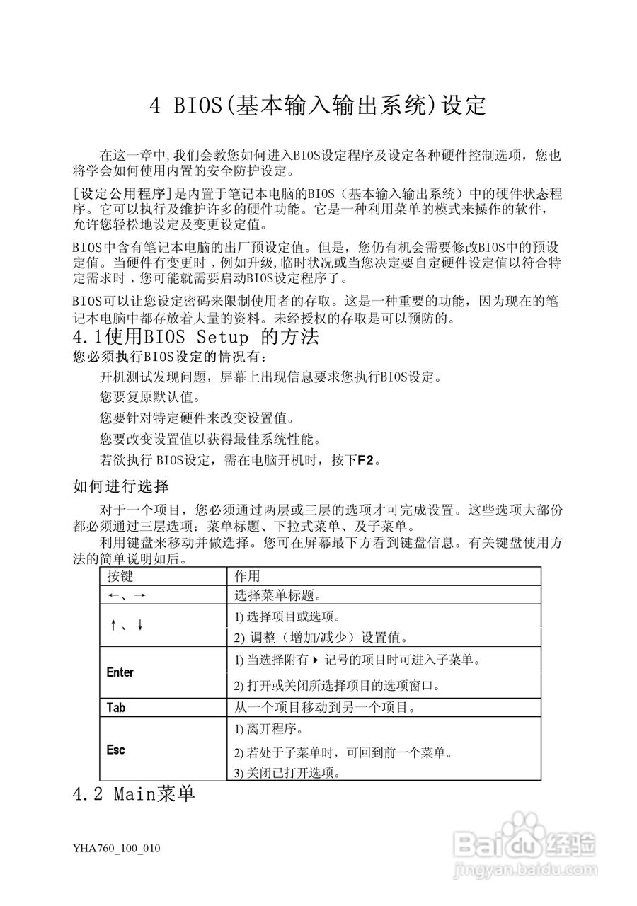 Founder方正颐和A760笔记本电脑使用说明书:[3]