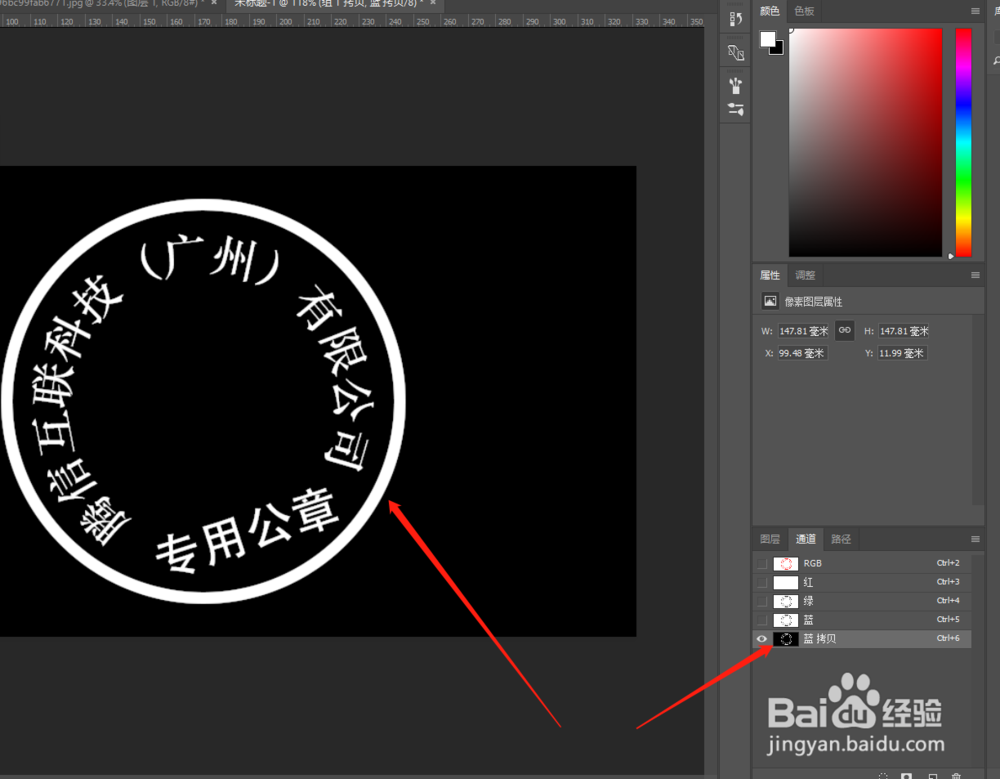用PS制作逼真的盖章