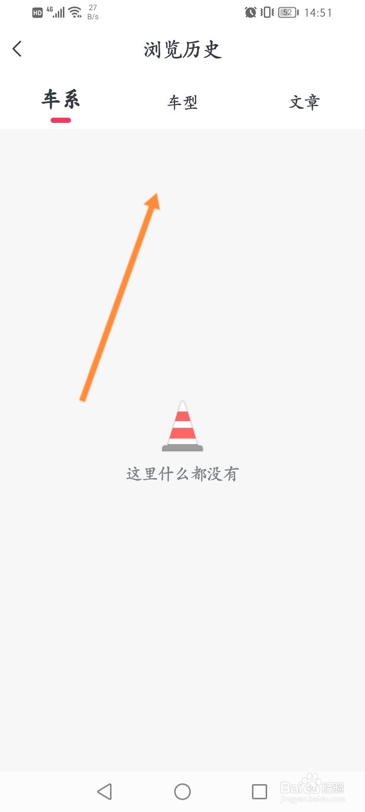 买车宝典怎么查看浏览历史记录