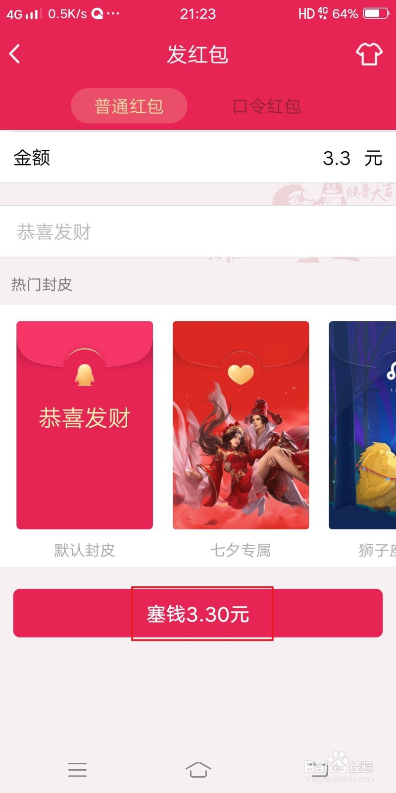 QQ怎么发红包