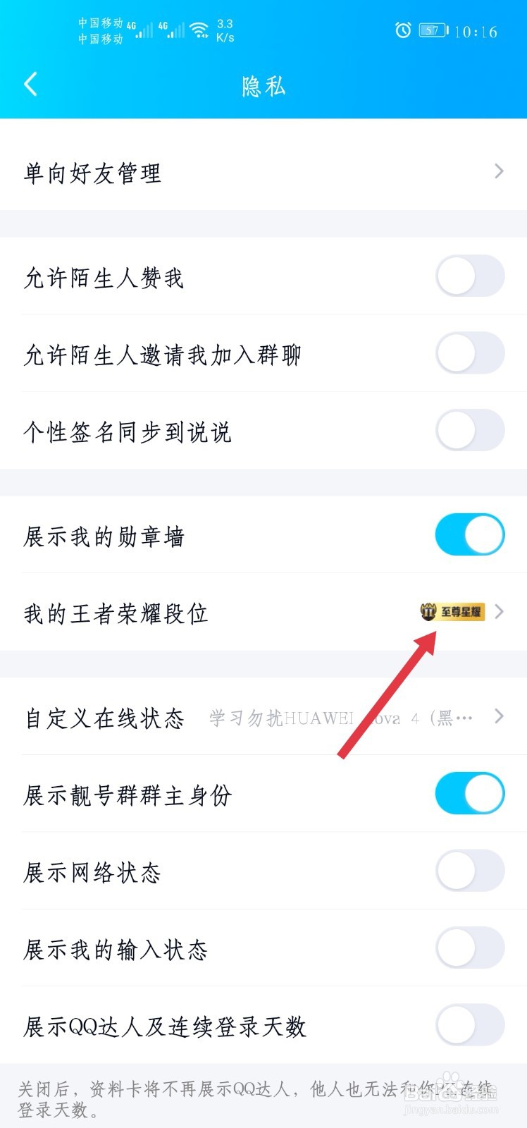 qq王者荣耀段位怎么显示