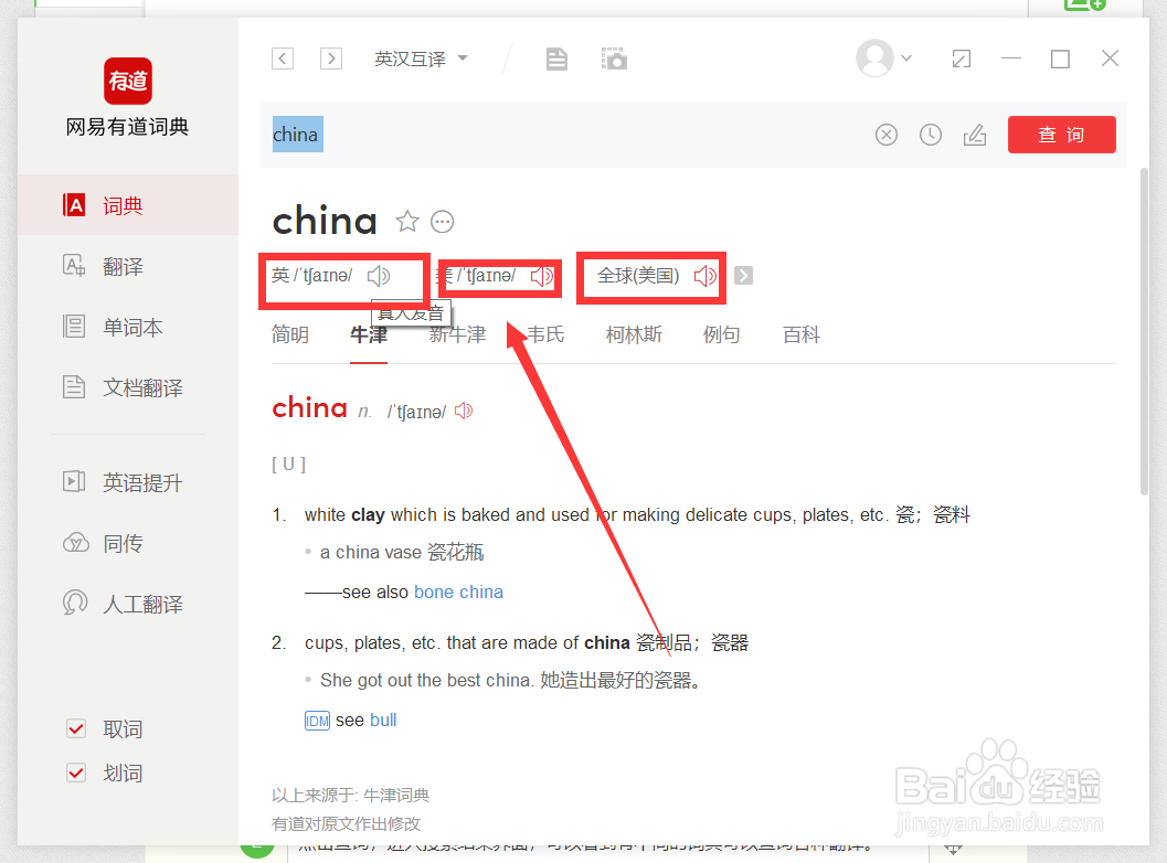 china怎么发音