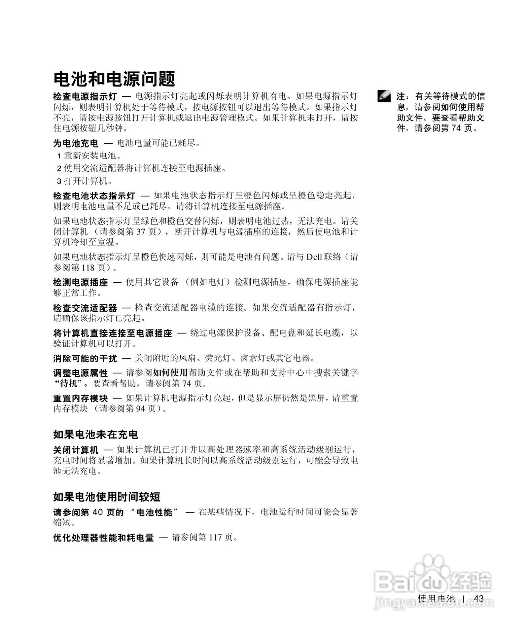 戴尔Inspiron 1100笔记本使用说明书:[5]