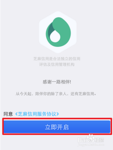 支付宝信用度怎么查询 芝麻信用查看方法
