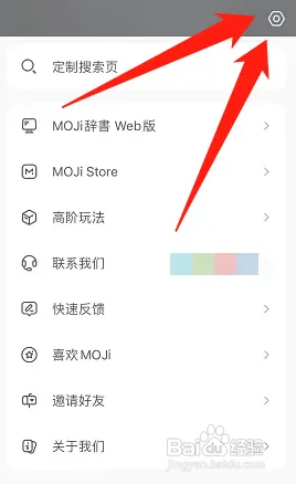 MOJI辞書缓存怎样清除