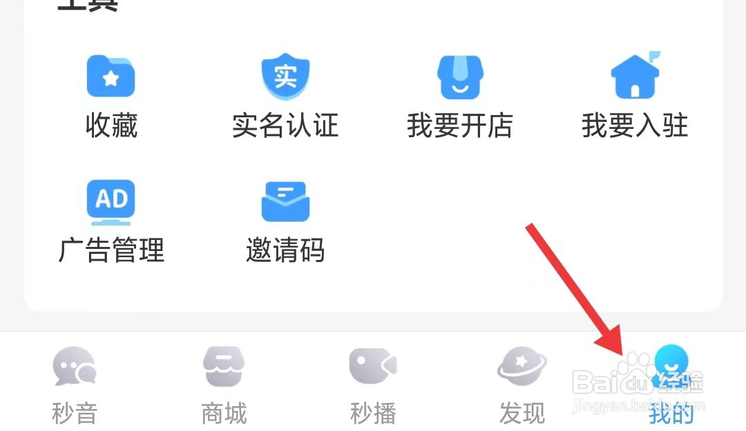 秒音app怎么找到意见与反馈