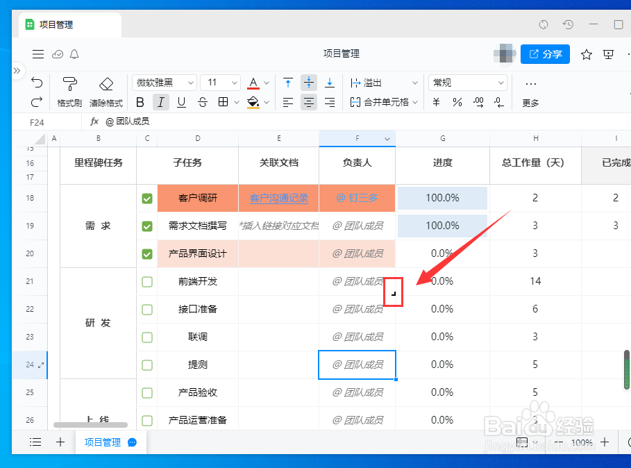 电脑钉钉表格如何修改填色区域