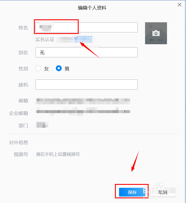 企业微信修改真实姓名显示（桌面版）