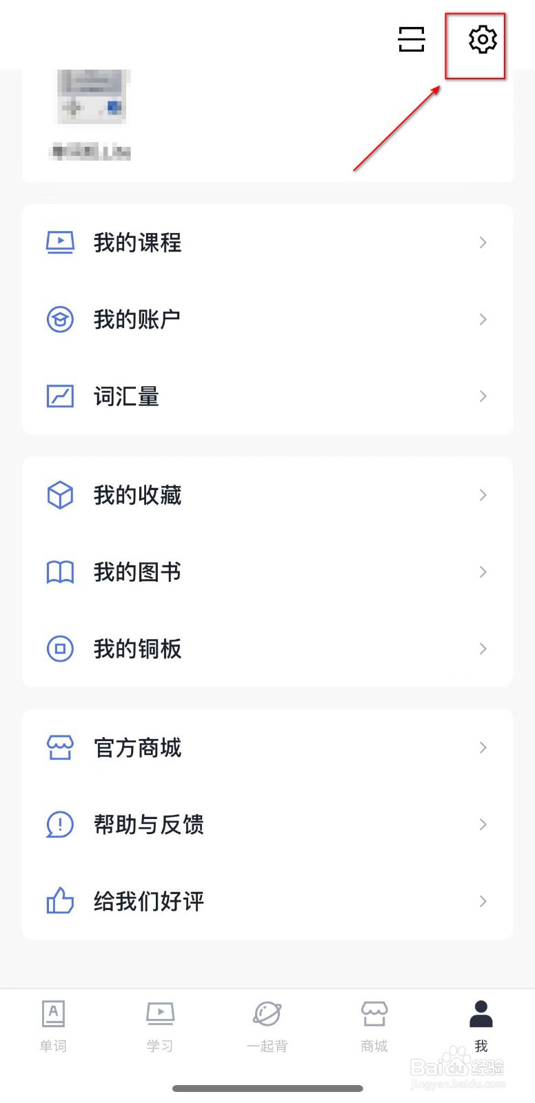 百词斩怎么绑定QQ账号