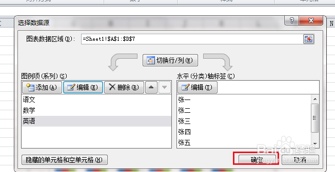 Excel图表如何给图表添加新的数据